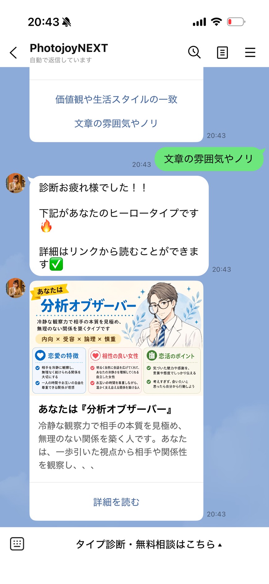 LINEに届く診断結果