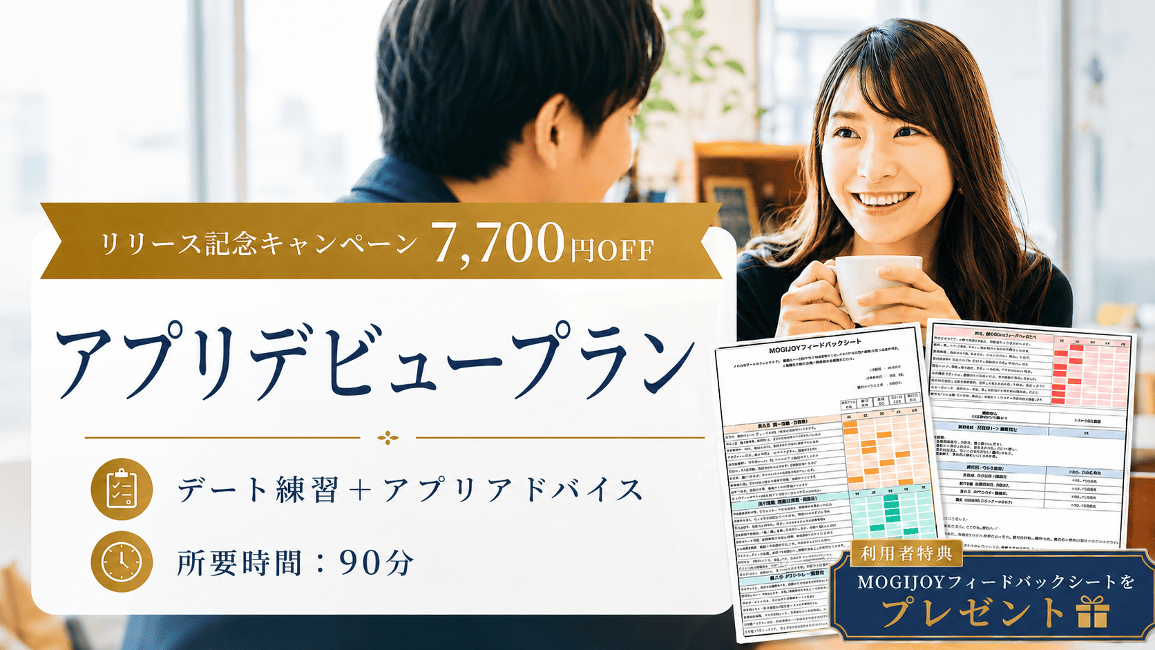 アプリデビュープラン イメージ写真