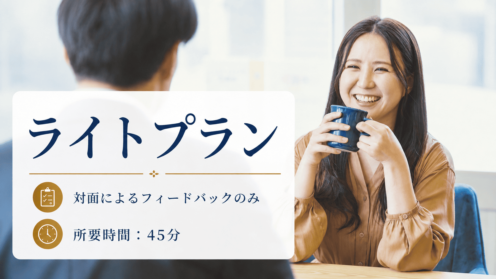 ライトプラン イメージ写真