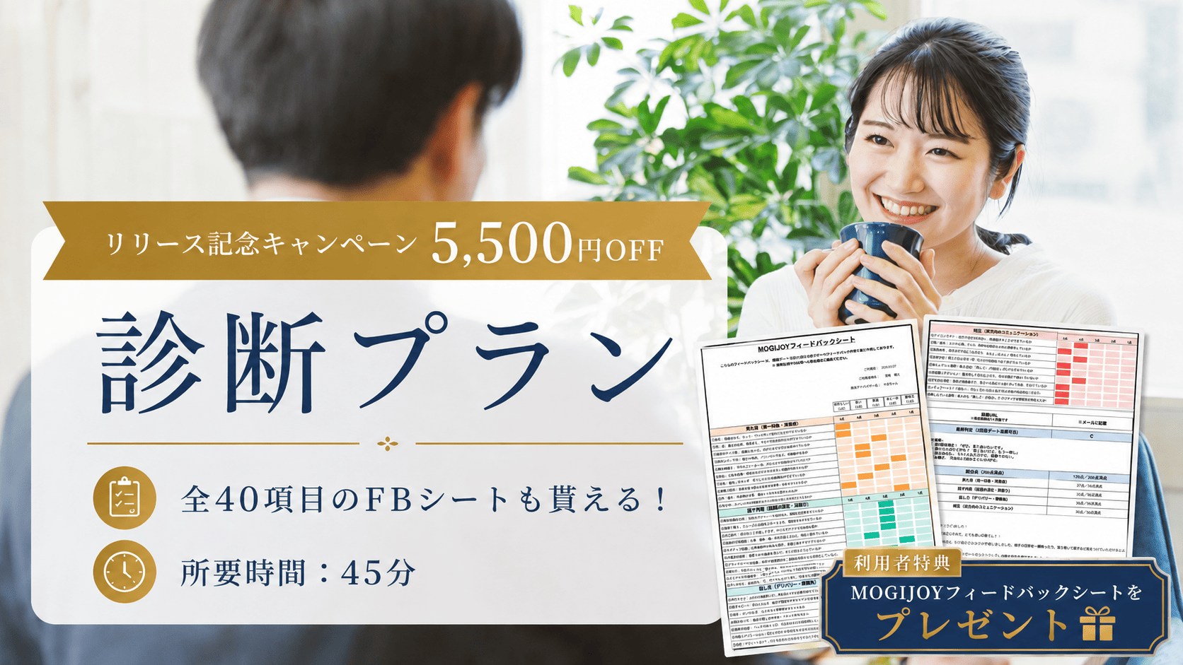 診断プラン イメージ写真