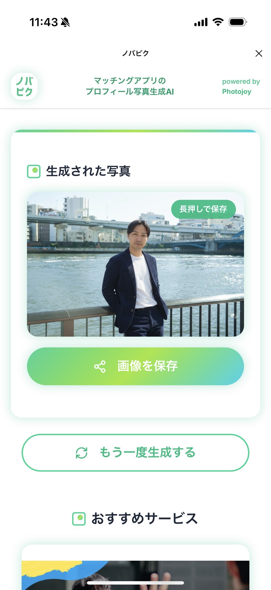 サービス画面