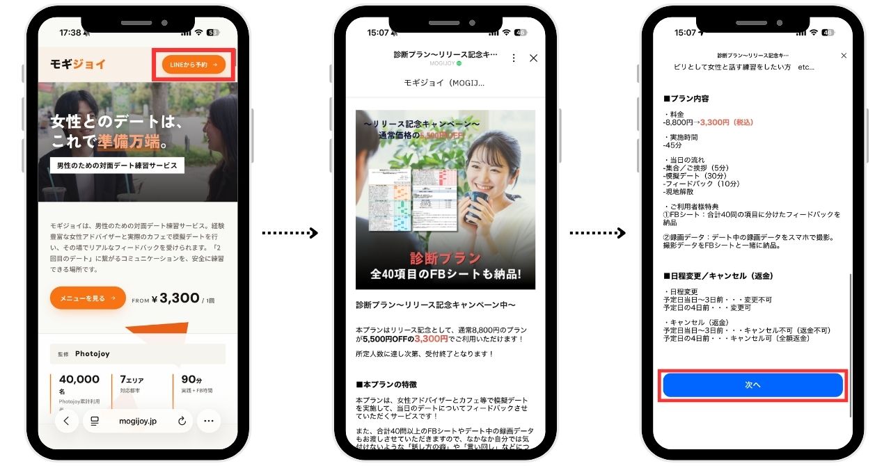 STEP1 プランの確認