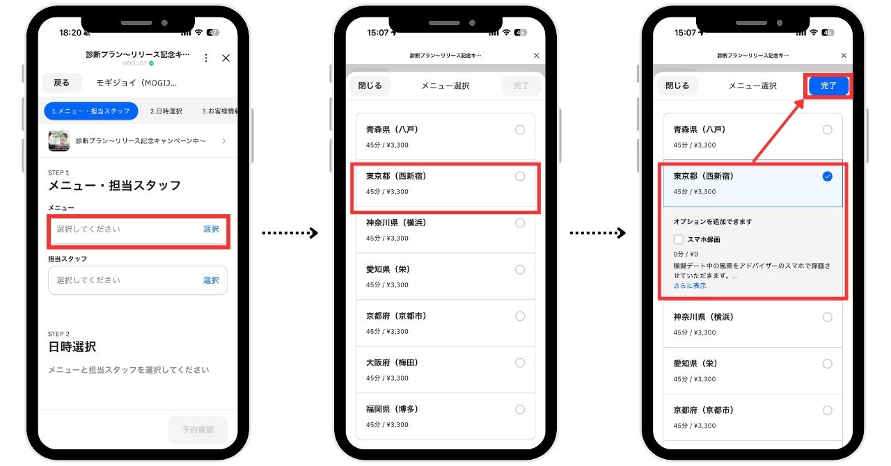 STEP2 エリアとオプションの選択