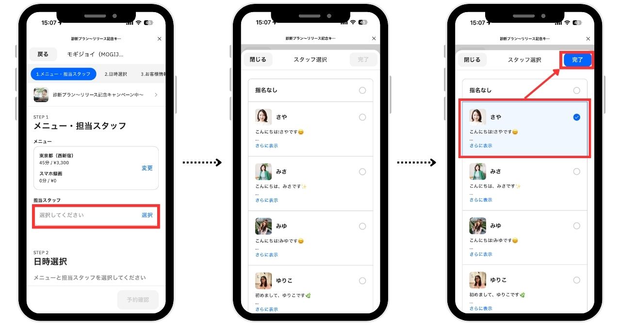 STEP3 担当アドバイザーの選択
