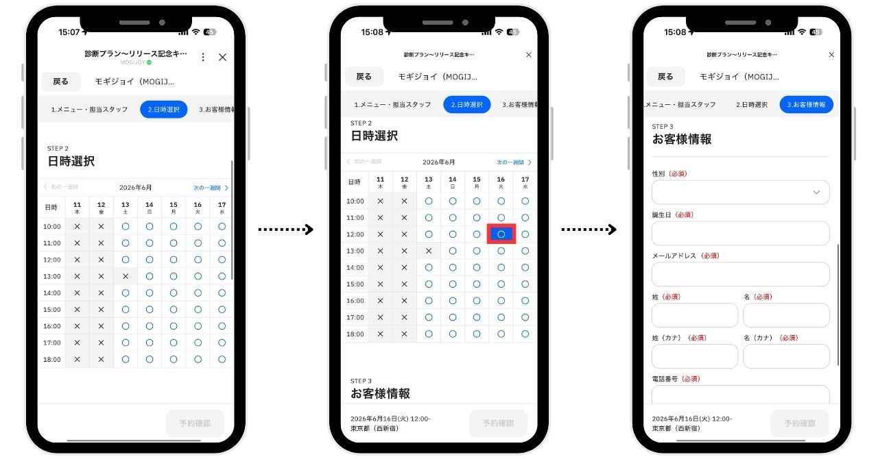 STEP4 日時選択とお客様情報