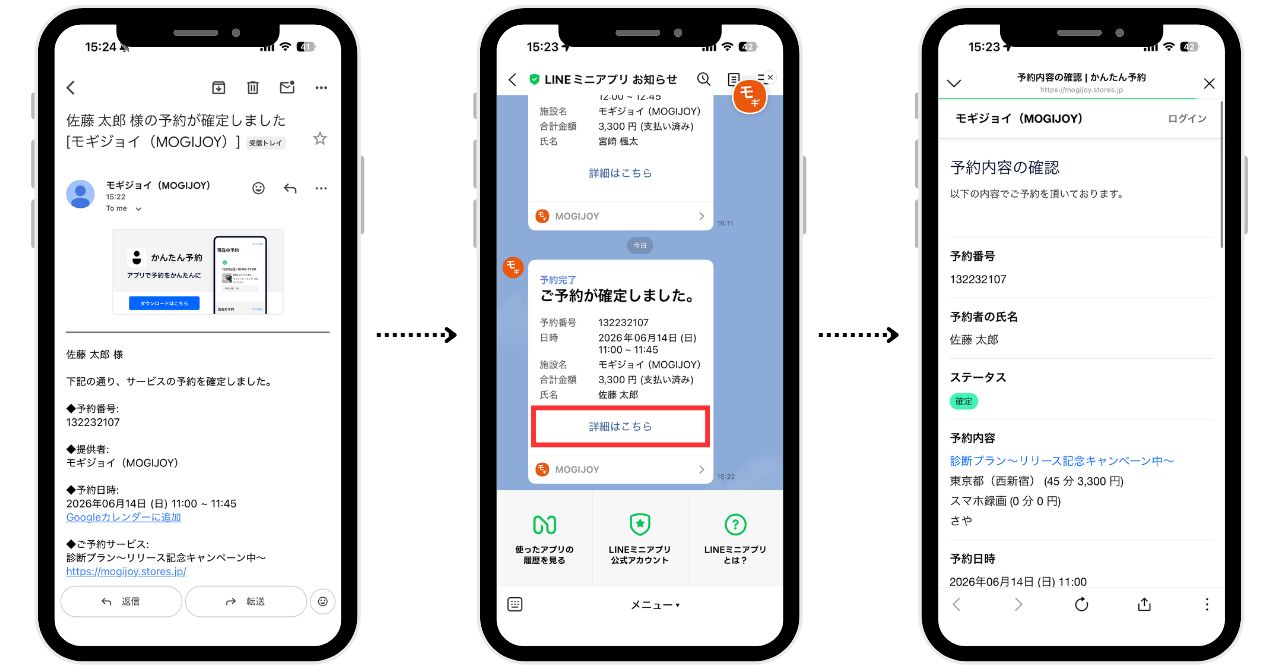 STEP7 予約完了通知の確認