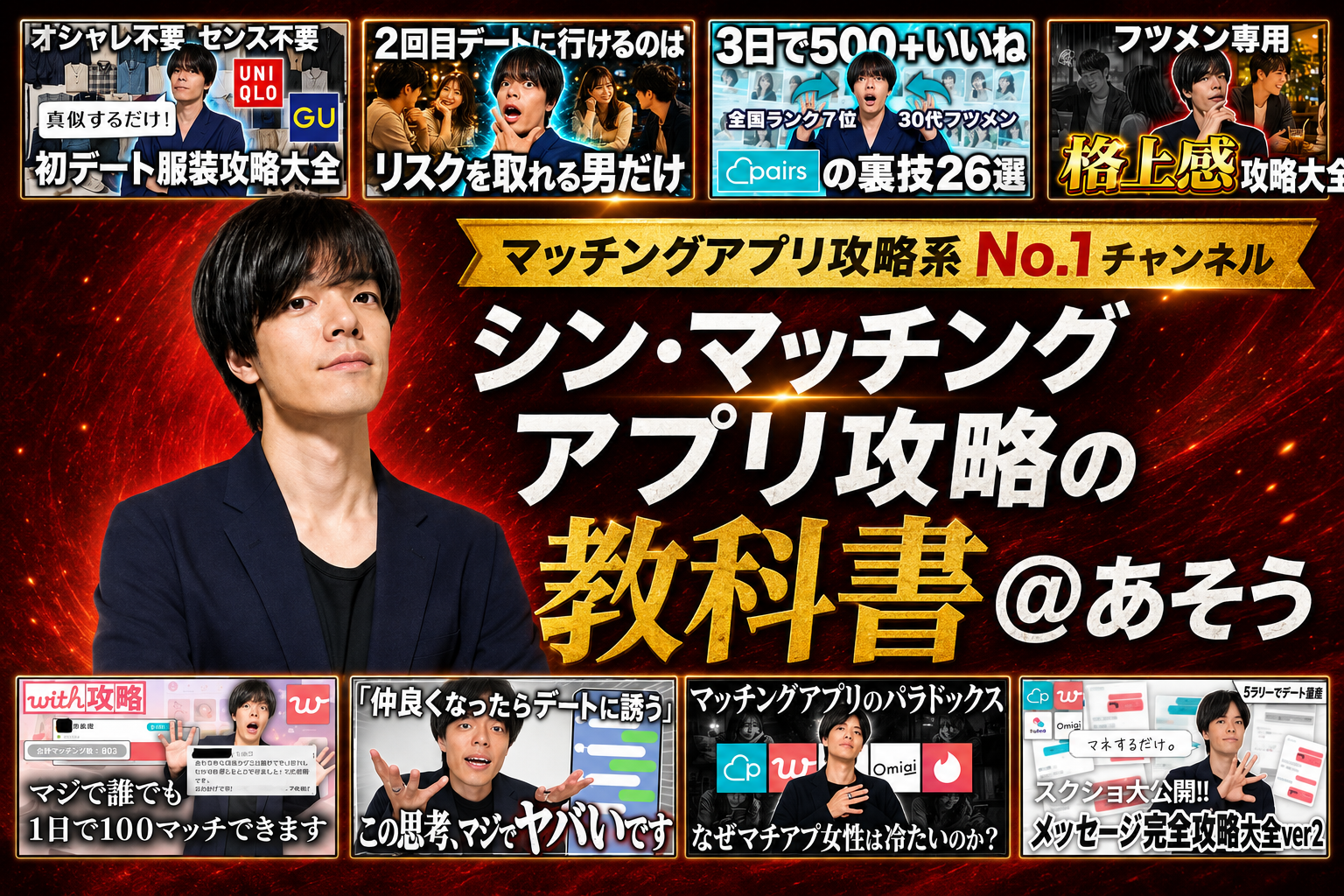 アプリ攻略Youtuberあそうによる月1セミナー