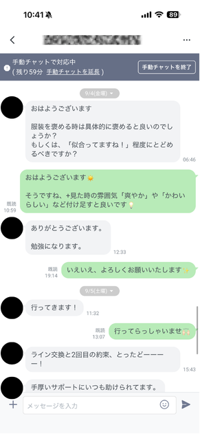 デートでの服装の褒め方について相談し、翌日にLINE交換と2回目の約束が取れたと報告しているやりとり