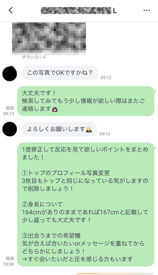 女性コーチがマッチングアプリのプロフィール写真・身長表記・希望欄の修正点を3つに絞ってLINEで提案している画面