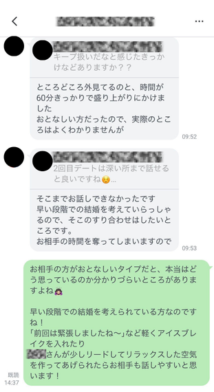 おとなしいタイプの相手の反応が読めないという相談に、女性コーチがアイスブレイクの入れ方を助言しているやりとり