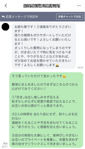 付き合ってから気をつけることを、女性コーチが3つのポイントにまとめてLINEで伝えている画面