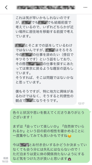 将来の居住地や結婚の話が気になるという相談に、まず目の前の相性を確かめる段階だと女性コーチが整理しているやりとり