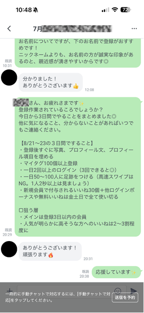 Photojoy NEXTの女性コーチが、マッチングアプリ登録直後の3日間にやるべき行動リストをLINEで送っている画面