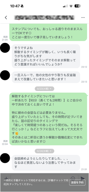 デートの解散タイミングについて、1軒あたり90分〜2時間を目安にすると女性コーチが助言しているやりとり