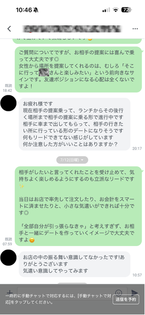 デートで自分がリードできていないという不安に対し、相手の提案に乗るのもリードだと女性コーチが答えているやりとり
