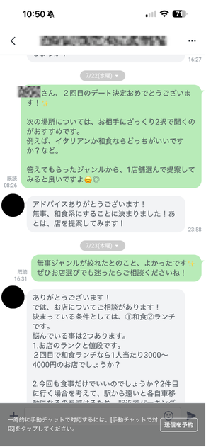 2回目のデートの店選びを、ジャンルの聞き方から予算まで女性コーチに相談しているLINEのやりとり