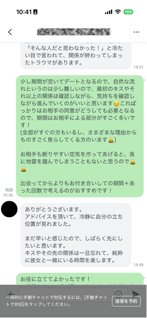 交際前に関係を進めるタイミングについて、焦らず相手の同意を確かめるよう女性コーチが助言しているやりとり
