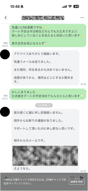 お相手からお断りの連絡が来たことを報告する会員と、それを受け止める女性コーチのやりとり