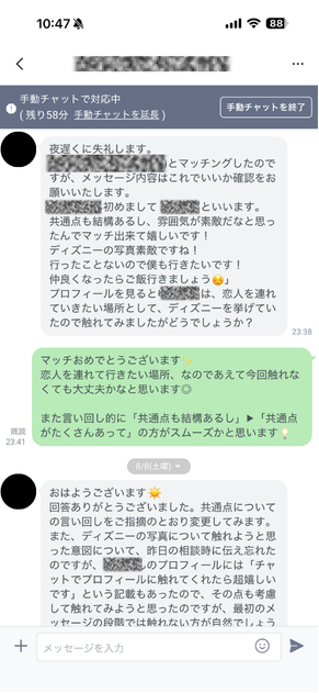 マッチング直後に送る1通目のメッセージを、女性コーチがLINEで添削しているやりとり