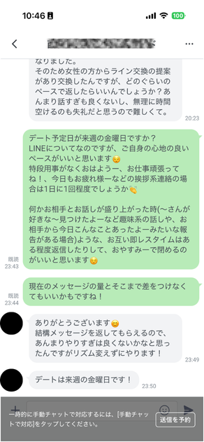 マッチングした相手へのLINEの返信ペースと連絡頻度について、女性コーチが具体的な目安を回答しているやりとり