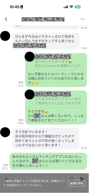 デートをドタキャンされて落ち込んだ会員に、女性コーチが気持ちを受け止めつつ次の動き方を提案しているやりとり